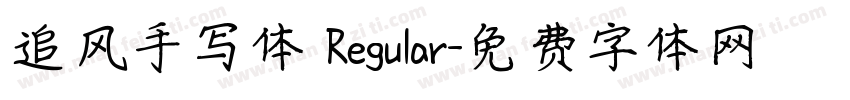 追风手写体 Regular字体转换